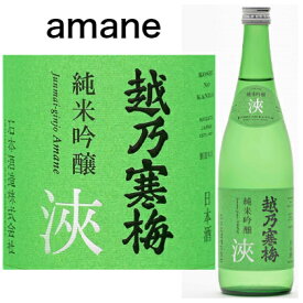 越乃寒梅 浹(amane) 純米吟醸720ml