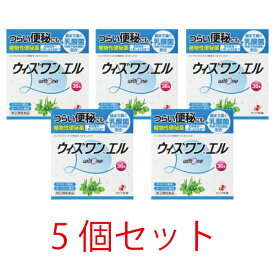 【第(2)類医薬品】ウィズワンエル36包【5個セット】【ゼリア新薬】植物性便秘薬