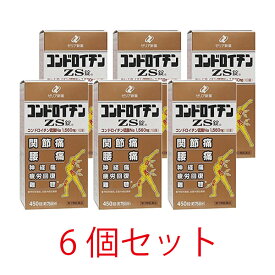 【第3類医薬品】コンドロイチンZS錠　450錠【6個セット】【ゼリア新薬】
