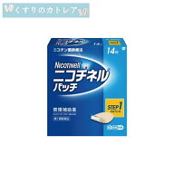 【第1類医薬品】ニコチネルパッチ20(step1)　14枚【セルフメディケーション税制対象】