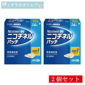 【第1類医薬品】ニコチネルパッチ20(step1)　14枚【2個セット】【セルフメディケーション税制対象】