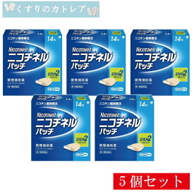 【第1類医薬品】ニコチネルパッチ10(step2)　14枚【5個セット】【セルフメディケーション税制対象】