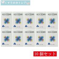 【ネコポス配送・送料無料】【第(2)類医薬品】ネオシーダーキングサイズ　20本入り【10個セット】(バラ発…