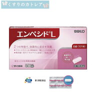【第1類医薬品】エンぺシドL　6錠(サトウ製薬)【セルフメディケーション税制対象商品】