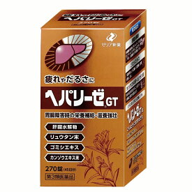 【ゼリア新薬】ヘパリーゼGT270錠【第3類医薬品】
