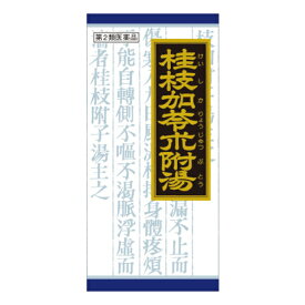 「クラシエ」漢方桂枝加苓朮附湯エキス顆粒 ［45包］【第2類医薬品】