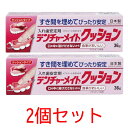 假牙固定劑｜デンチャーメイト クッション 36g【2個セット】【共和】