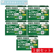 【ネコポス配送・送料無料】ムコダイン去たん錠Pro500　(20錠)【5個セット】【シオノギヘルスケア】【第2…