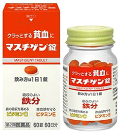 【送料無料】貧血の疲れ・だるさ・授乳期の鉄欠乏性貧血に!!「マスチゲン60錠」（60日分)【2個セット】【第2類医薬品】