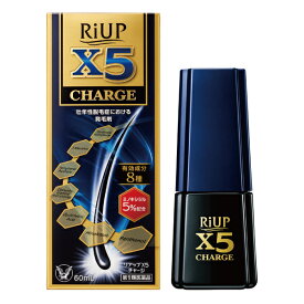 【第1類医薬品】リアップX5チャージ　60mL【大正製薬】