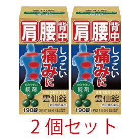 【第(2)類医薬品】雲仙錠　190錠【2個セット】(セルフメディケーション税制対象)