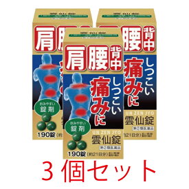 【第(2)類医薬品】雲仙錠　190錠【3個セット】(セルフメディケーション税制対象)