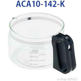 【在庫あり】パナソニック　ACA10-142-K [コーヒーメーカー用ガラス容器] ACA10-142-K