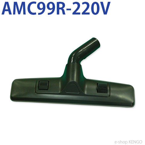 パナソニック AMC99R-220V 床用ノズル 世界の人気ブランド 在庫あり