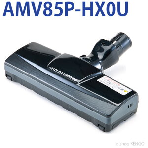 パナソニック　AMV85P-HX0U [床用ノズル] AMV85P-HX0U