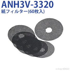 パナソニック　ANH3V-3320 [紙フィルター衣類乾燥機] ANH3V-3320