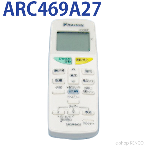 【在庫あり】 ダイキン　ARC469A27 [エアコンリモコン] ARC469A27 | e-shop KENGO