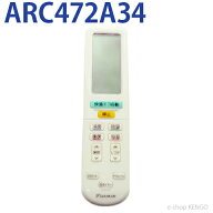 【在庫あり】【新品】 ダイキン ARC472A34 [エアコン用リモコン] ARC472A34