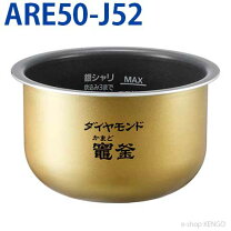 楽天市場】内釜are50-j56の通販