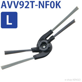パナソニック　AVV92T-NF0K [サイドブラシ（左用）] AVV92T-NF0K