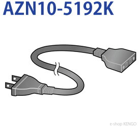 パナソニック　AZN10-5192K [IH調理機用 電源コード] AZN10-5192K