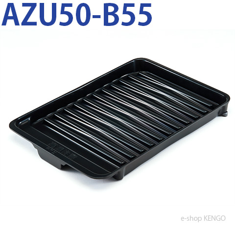 価格 パナソニック AZU50-B55 トレンド グリル皿