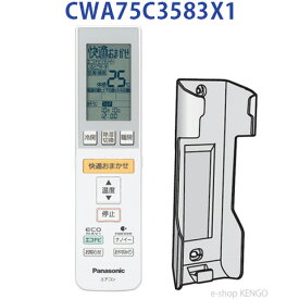 パナソニック　CWA75C3583X1 [エアコン用リモコン（ホルダー付き）] CWA75C3583X1