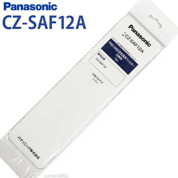 【在庫あり】パナソニック CZ-SAF12A [エアコン用交換フィルターPM2.5対応空気清浄フィルター] CZ-SAF12の後継品  e-shop KENGO