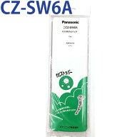 【在庫あり】パナソニック　CZ-SW6A [わさび防カビパック（カビストッパー）] CZ-SW6A