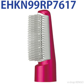 パナソニック　EHKN99RP7617 [ ワイドブローブラシ ] EHKN99RP7617