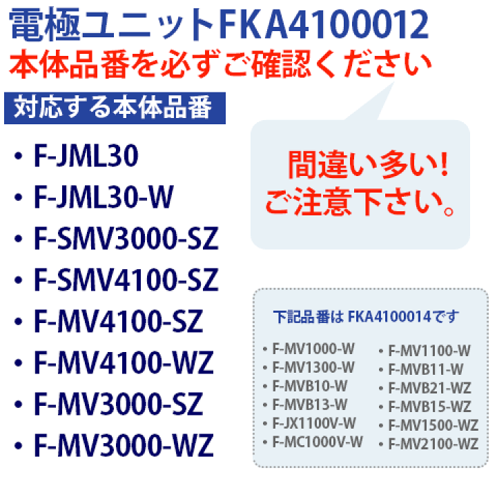 電極ユニットFKA4100012 Panasonic パナソニック(Panasonic) FKA4100012 電極ユニット