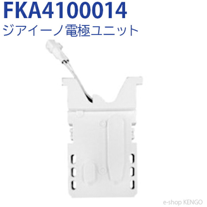 楽天市場】☆【在庫あり】 パナソニック FKA4100014 [ ジアイーノ 電極 