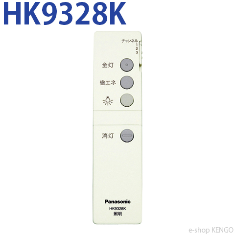 パナソニック HK9328K  リモコン照明用ダイレクト切替用  HK9328K