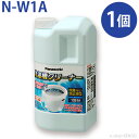 【在庫あり】パナソニック N-W1A [ 洗濯槽クリーナー （全自動洗濯機用） ] N-W1A