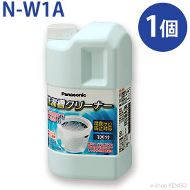 【在庫あり】パナソニック N-W1A [ 洗濯槽クリーナー （全自動洗濯機用） ] N-W1A