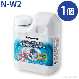 【在庫あり】 パナソニック N-W2 [ 洗濯槽クリーナー（ドラム式洗濯機用） ] N-W2