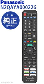 【在庫あり】パナソニック N2QAYA000226 [ 液晶テレビリモコン ] N2QAYA000226