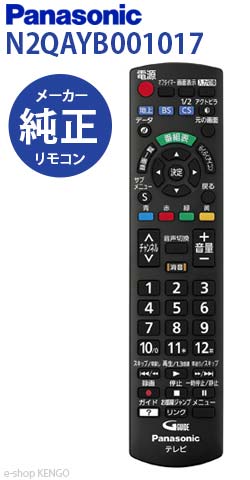 在庫あり 憧れの パナソニック 初回限定 液晶テレビリモコン N2QAYB001017