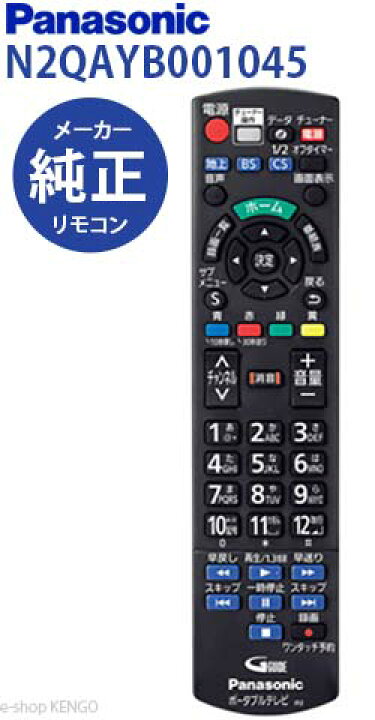 楽天市場】【純正☆新品☆在庫あり】 パナソニック N2QAYB001045 