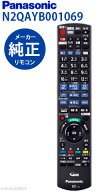 【純正★新品★在庫あり】 パナソニック　N2QAYB001069　[リモコン] N2QAYB001069
