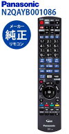 【純正★新品★在庫あり】 パナソニック　N2QAYB001086 [ブルーレイディスクレコーダー用リモコン] N2QAY…