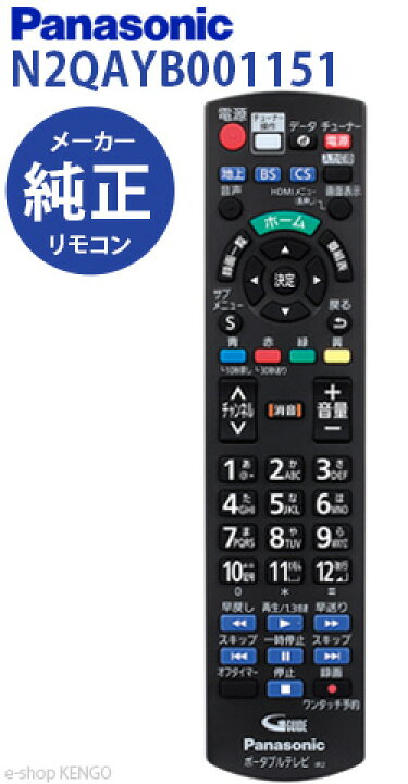 楽天市場】【純正☆新品☆在庫あり】パナソニック N2QAYB001151 