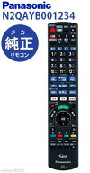 【純正★在庫あり】パナソニック　N2QAYB001234 [ リモコン ] N2QAYB001234
