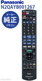【新品★純正品★在庫あり】パナソニック　N2QAYB001267 [ リモコン ] N2QAYB001267