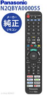 【新品★純正品★在庫あり】パナソニック N2QBYA000055 [ 液晶テレビリモコン ] 1AC1BMWJCSZA