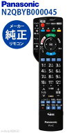 【純正品★新品★在庫あり】パナソニック　N2QBYB000045 [液晶テレビリモコン] N2QBYB000045