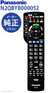 【新品★純正品★在庫あり】パナソニック N2QBYB000052 [ 液晶テレビリモコン ] N2QBYB000052