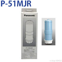 楽天市場】パナソニック 浄水器 カートリッジ P51MJRの通販