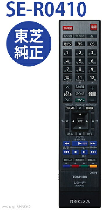 楽天市場】東芝 純正 SE-R0410 [BD/DVDレコーダー用リモコン] SE-R0410