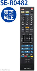 【純正★新品★在庫あり】 東芝 SE-R0482 [ レコーダー付属リモコン ] SE-R0482